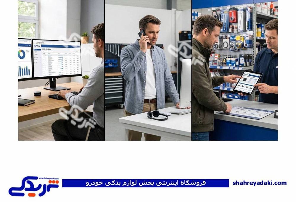 استعلام قطعات ایساکو با کد